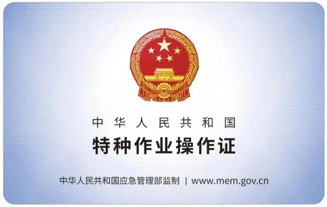 湖南有限空间作业证